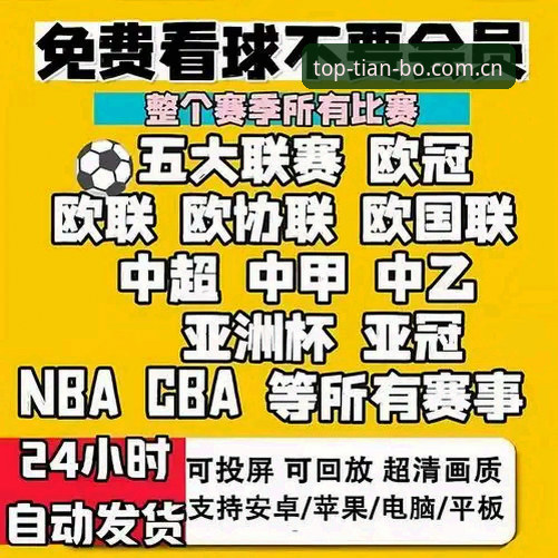天博体育平台2026最新版本完整使用指南——从入门到精通的深度解析